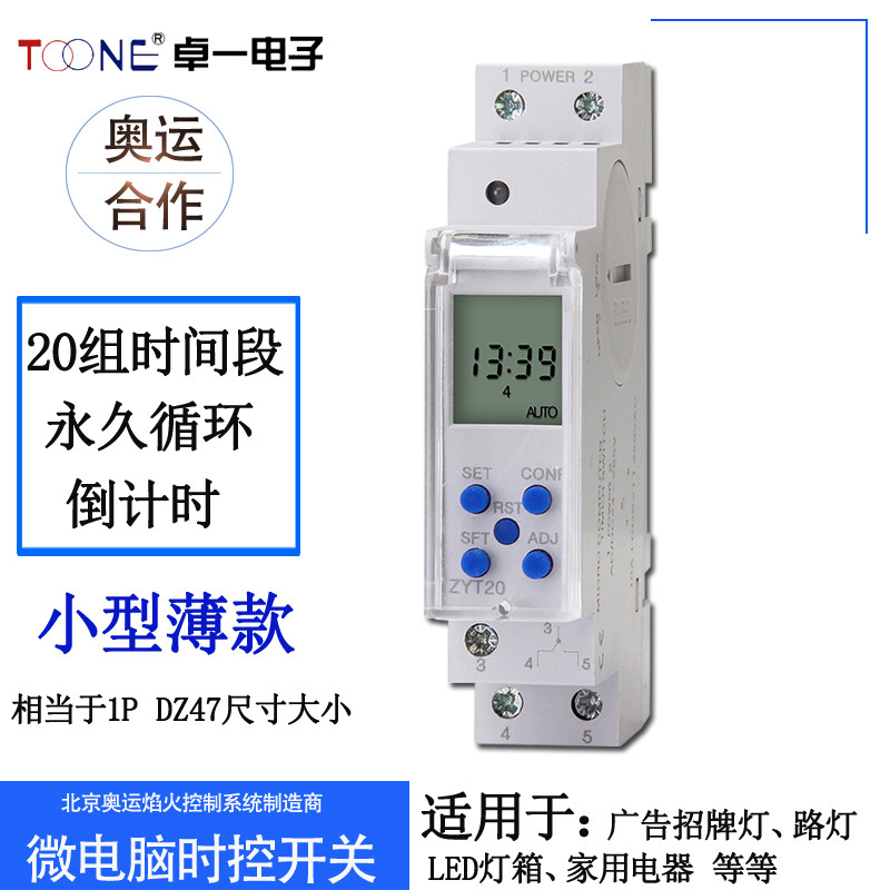 Zhuo Yi small and thin time control ZYT20 distribution box power cycle timer switch countdown controller 220V