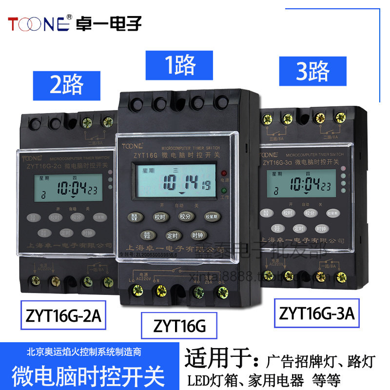 Zhuoyi ZYT16G-2a3a two-three-way lightbox cycle timer microcomputer time control switch 220V