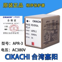Original Taiwan CIKACHI Jiayang APR-3 to prevent reverse relay phase sequence protector AC380V