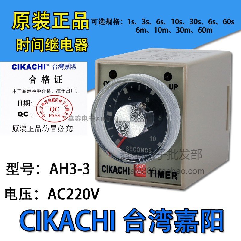 Taiwan Jiayang CIKACHI Time Relay AH3-3 2 AC220V DC24V 10S 30S 60SM-Taobao