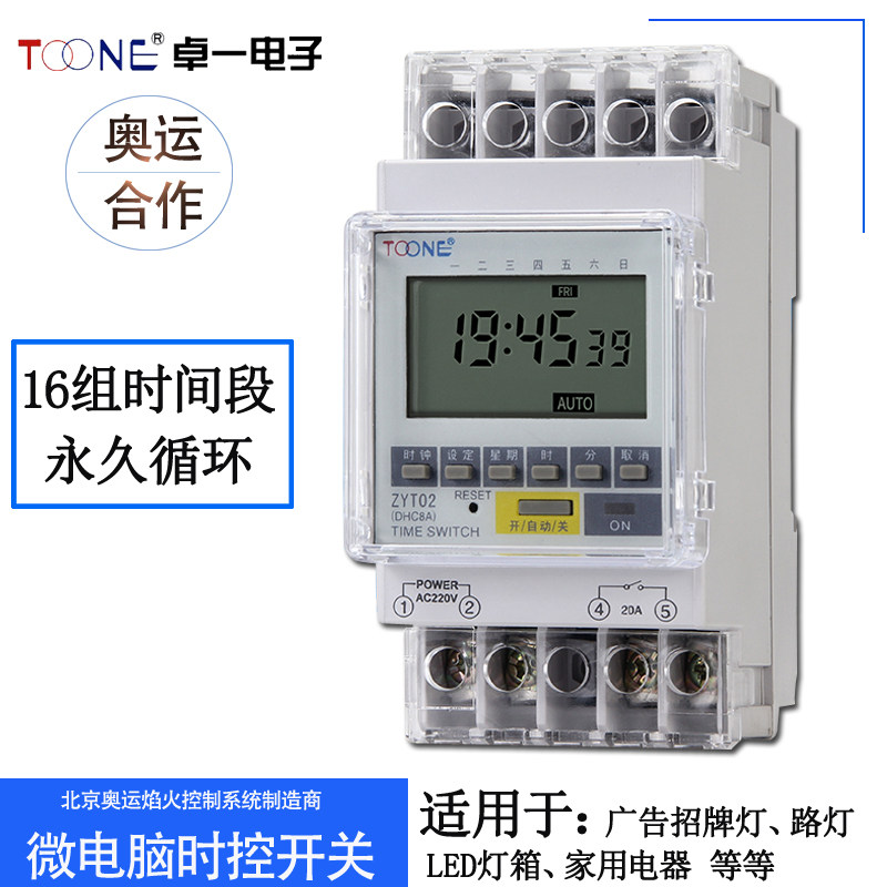 Zhuo Yi ZYT02 microcomputer time control switch DHC8A advertising signs street light box time control timer