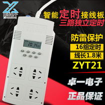 Zhuoyi ZYT21 three-way time control switch socket aquarium fish tank timing switch plug-in time controller plug-in row