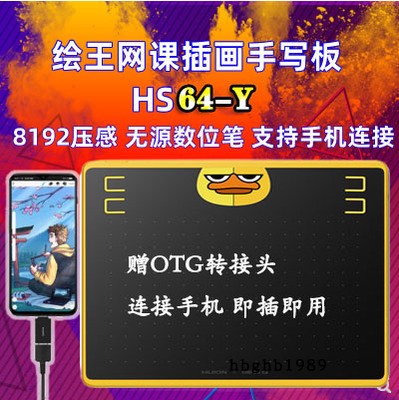 Painted King Hs64 drawing board PS digital drawing board supports mobile phone connection computer English version online board