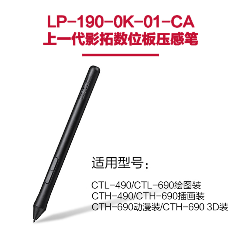 wacom LP190 press sensation pen suitable for the shado digital pen CTH690CTL490 672 digital plotter board 472 Peufit