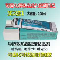 Thermally conductive silicone gel curable and solidified paste fixed LED light module electronic components radiating thermally conductive silicone grease