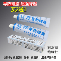 Thermal Conductive Silicone Grease CPU Heat Dissipation Cream Motherboard Heat Dissipation Silicone Fan graphics card LED induction cooktop with silicone grease