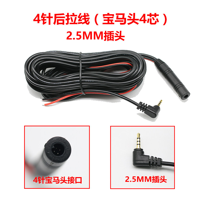 Car driving recorder BMW reversing surveillance lens transmission line rear view mirror head extension cable 4-core 5-core cable