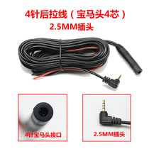 Car driving recorder BMW reversing camera video cable rearview lens extension cord 4-core 5-core cable