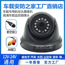 HD hemisphere car surveillance camera bus school bus bus video recorder camera night vision aviation head