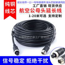 Car aviation line car four-way surveillance camera connection line trailer video spring line aviation head extension line