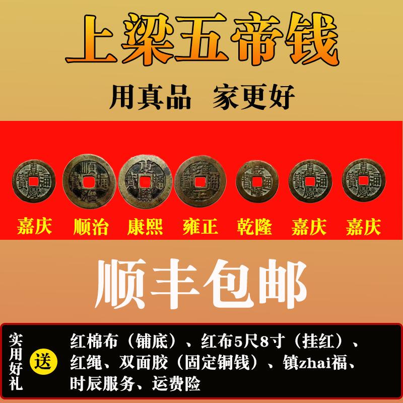 Authentic Five Emperors Coins, Real Copper Coins, Ancient Coins for Decoration, Special for Rural Self-Built Houses, Auspicious for Good Fortune and Safe Entry