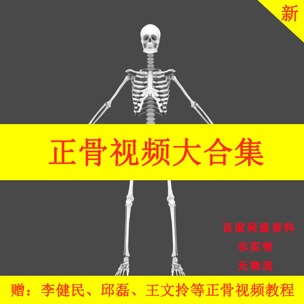 Bone-setting film Li Maofa Dharma 108 Hand Bone-setting Internal Chinese Medicine Bone Reduction Teaching Folk Fine Liao Method