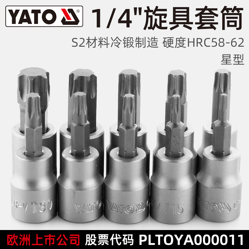 Yiltuo 6 3MM Xiaofei 1 4 star screwdriver batch head sleeve head YT-04301 76590 04307