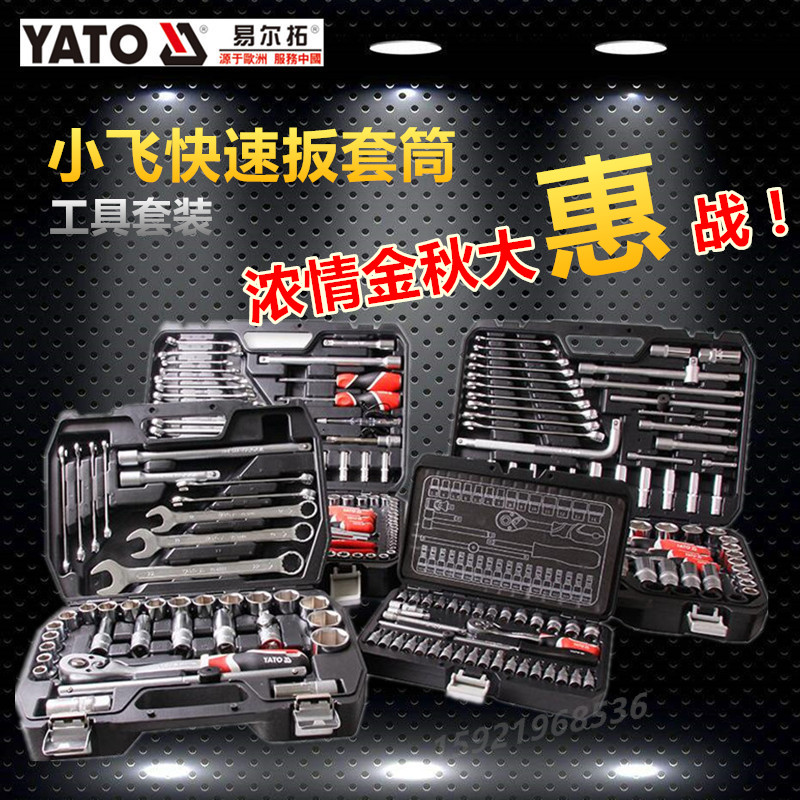 European Elto original auto repair portable set 1 4 inch socket wrench ratchet socket wrench set YT-14471