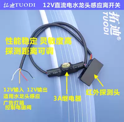 Tuodi DC12V photoelectric sensor human body induction switch module infrared sensor sensing distance adjustable