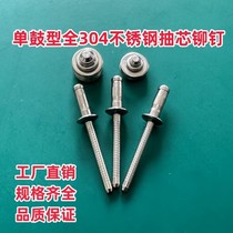 Factory 304 all stainless steel single drum rivets high strength single strand pull rivets drum type pull rivets single drum core blind rivets