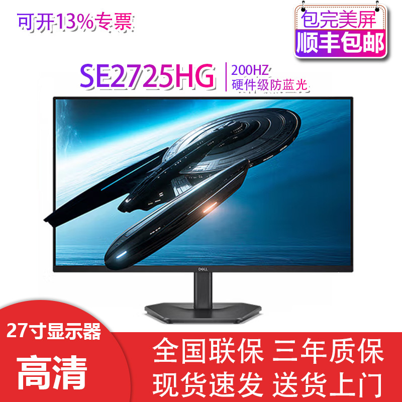 Dell Se2425Hg Se2426Hg Se2725Hg High-Definition Monitor 200Hz Screen Refurbished