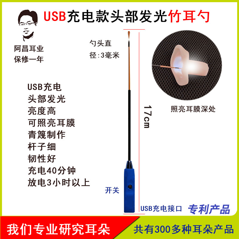 Luminous bamboo earthen spoon head bright light USB charging bamboo wood material anti-allergy child digging ear picking tools