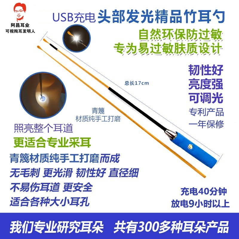 发光竹木掏耳勺头部带亮灯充电手工打磨精品超细深区采耳工具神器