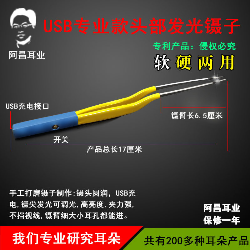 Head luminous tweezers household 15cm charging soft head tool children's ear artifact ear spoon lighting ear pick