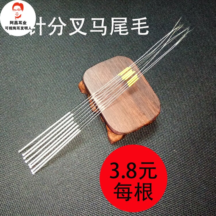 银针分叉马尾毛 掏耳勺马鬓毛专业采耳工具专业采耳工具