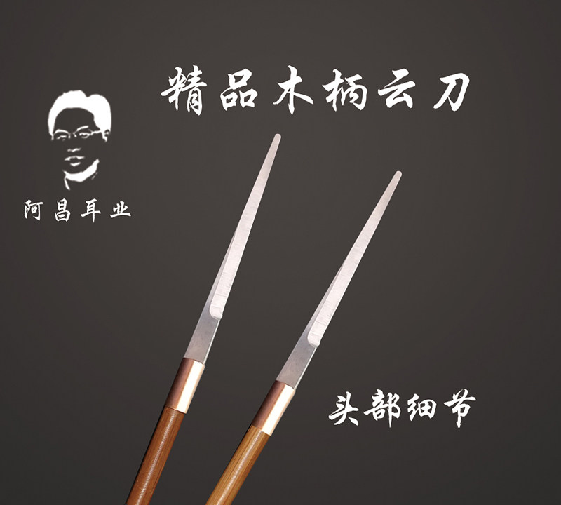 Open-edge square head wood handle scraping-ear cloud knife stainless steel material hollowing tool professional ear-picking tool