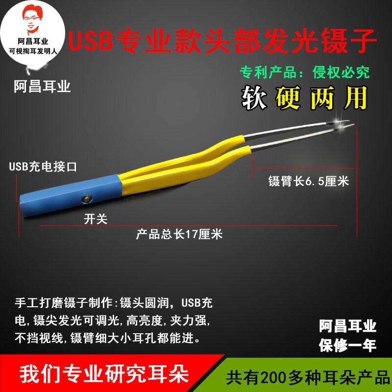 发光镊子15厘米粗款带灯家用充电耳鼻屎夹钳儿童掏耳朵神器挖耳勺