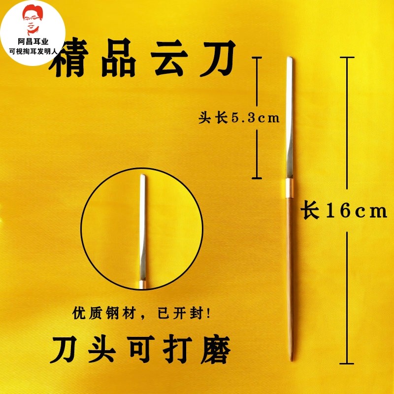 刮耳云刀 不锈钢材质 掏耳朵工具  专业采耳工具