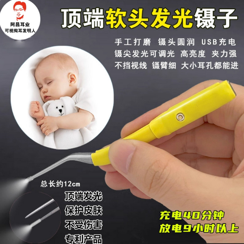 发光掏耳朵镊子儿童软头亮灯宝宝不锈钢家用可视夹鼻神器工具婴儿
