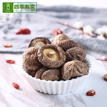 Four seasons have real) Shiitake mushrooms 500g dry goods Gutian local Fujian Shiitake mushrooms Shiitake mushrooms cut feet thick