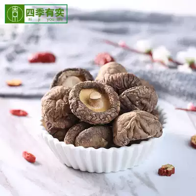 Four seasons have real) Shiitake mushrooms 500g dry goods Gutian native Fujian Shiitake mushrooms Shiitake mushrooms cut foot thick