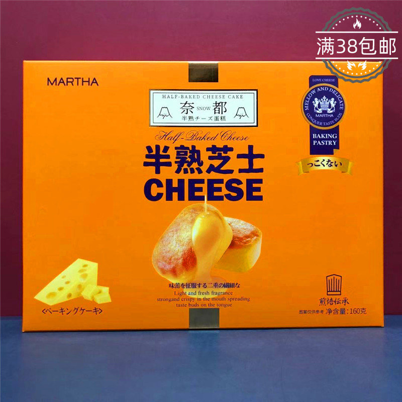 Naked price temporary sale Martha half-cooked cheesecake baking pastry office casual snacks 160g special clearance