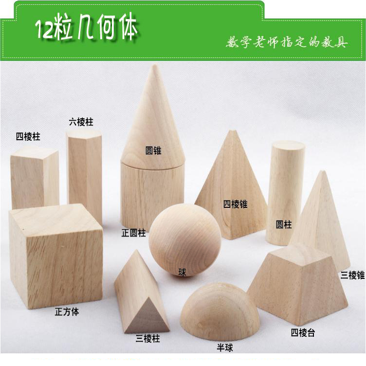 Wooden building blocks teaching aids Triangular cube cube Round semicircular geometric building blocks work smooth and delicate