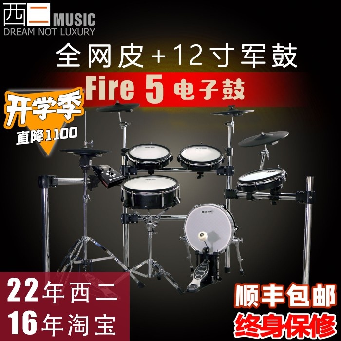 West Second Shunfeng-Fire5 FirePro electric drum full net leather electronic drum drum drum drum jazz drum adult children