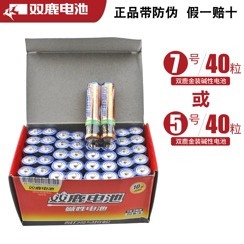 Double Deer gold battery No 5 No 7 No 1 gas alkaline dry battery Remote control toy mouse 1 5 volts