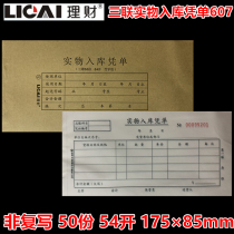 Financial and tax documents physical receipt vouchers 607 triple 50 copies 54 open need carbon paper 175 × 85mm