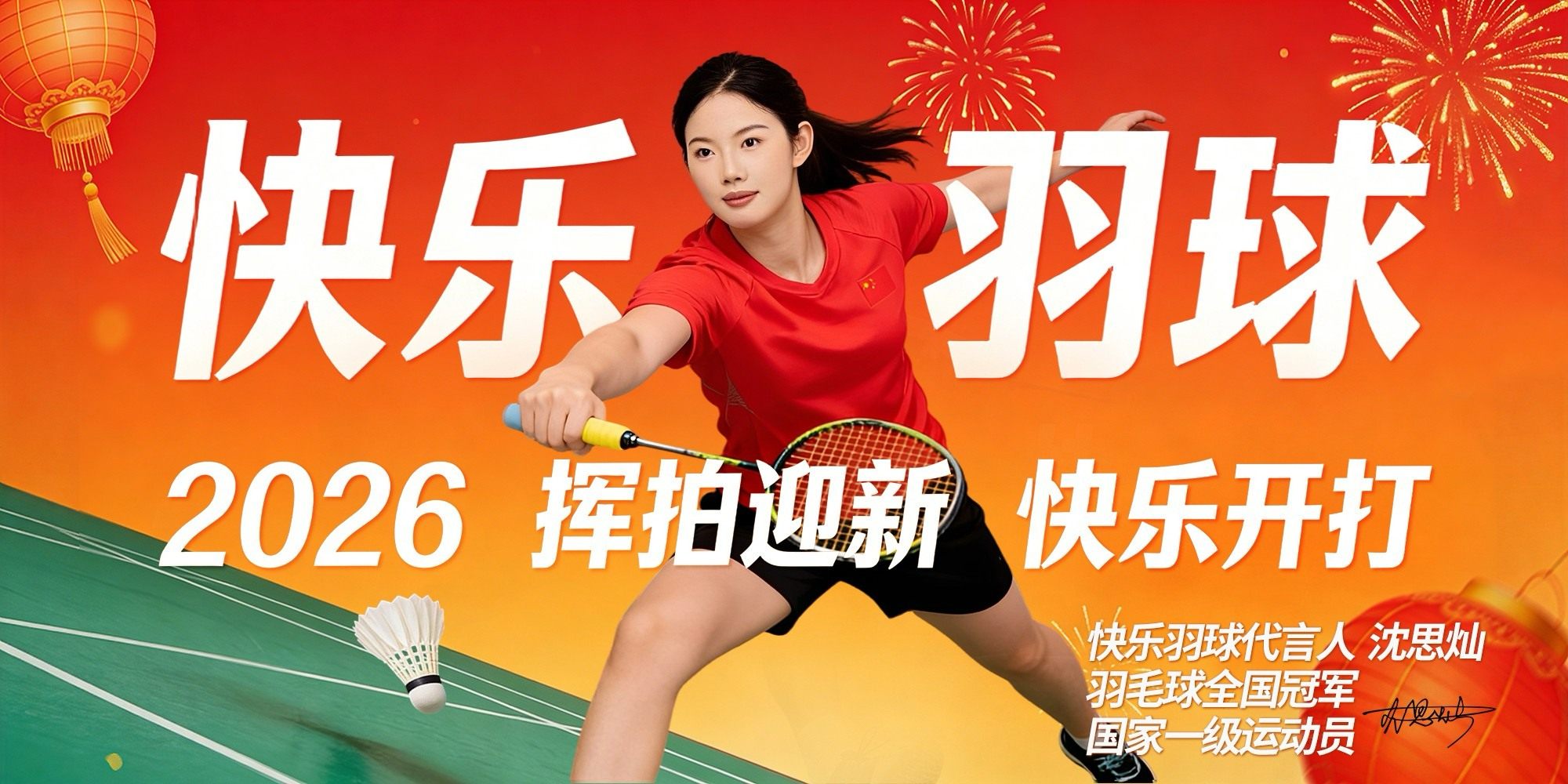 羽毛球比赛场景