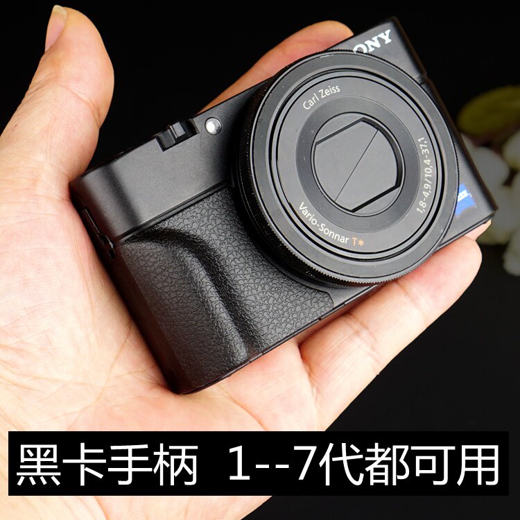 适用于索尼黑卡手柄RX100/wx500/M5/M6/rx100M7 防滑硅胶手柄