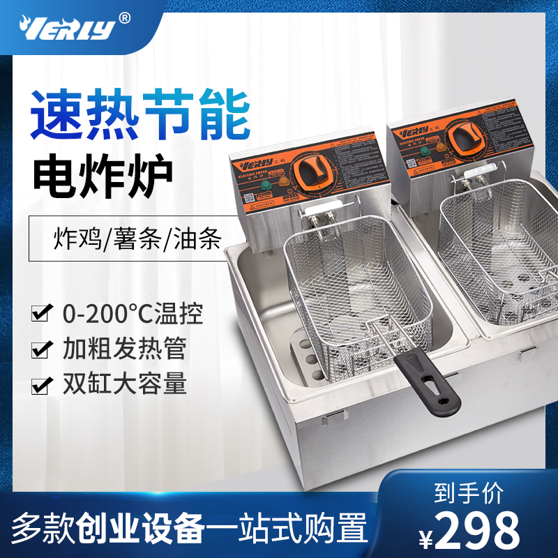 Huili HY-82 electric fryer Commercial skewer French fries machine Potato tower machine Double cylinder fryer Electric fryer fryer