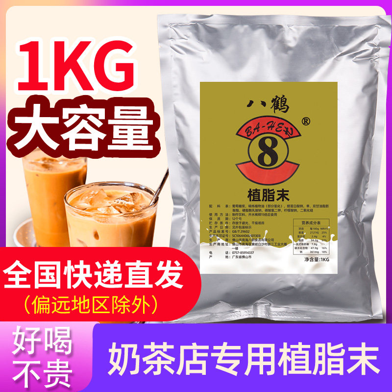 Eight cranes Milk Powder milk Milk Tea Shop Exclusive Raw Milk Powder Milky Milk Tea Companion 1kg Big bagged