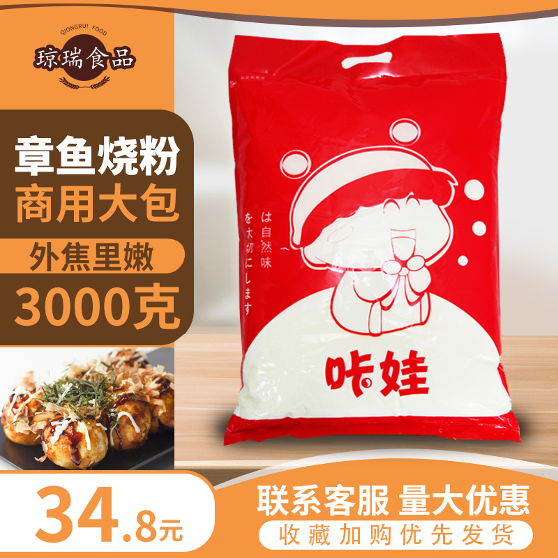 Click Shi Chapters Fishmeal Small Balls Materials Octopus Burning Raw Materials Octopus Burning Powder Commercial Japan Osaka Burning Premixed Powder