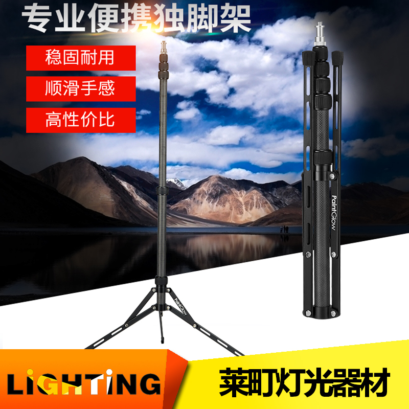 Paintglow carbon fiber outside shooting Tour 2 m light stand portable light riding hot new products