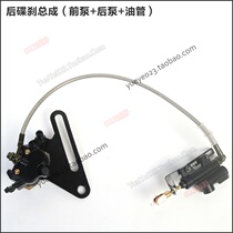 Bozoar Cheetah Falcon Hunting Rabbit Orion 250 Off-Road Motorcycle Front and Rear Brake Pump Disc Disc Disc Brake Callipers