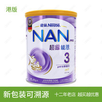 Germany imported Hong Kong version of Nestle Super Nengen 3-stage infant milk powder Moderate hydrolyzed protein hypoallergenic hypoallergenic hypoallergenic hypoallergenic