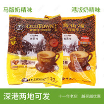 Malaysia Hong Kong version Malaysia version Old Street authentic white coffee creamer powder instant strip bagged two-in-one import