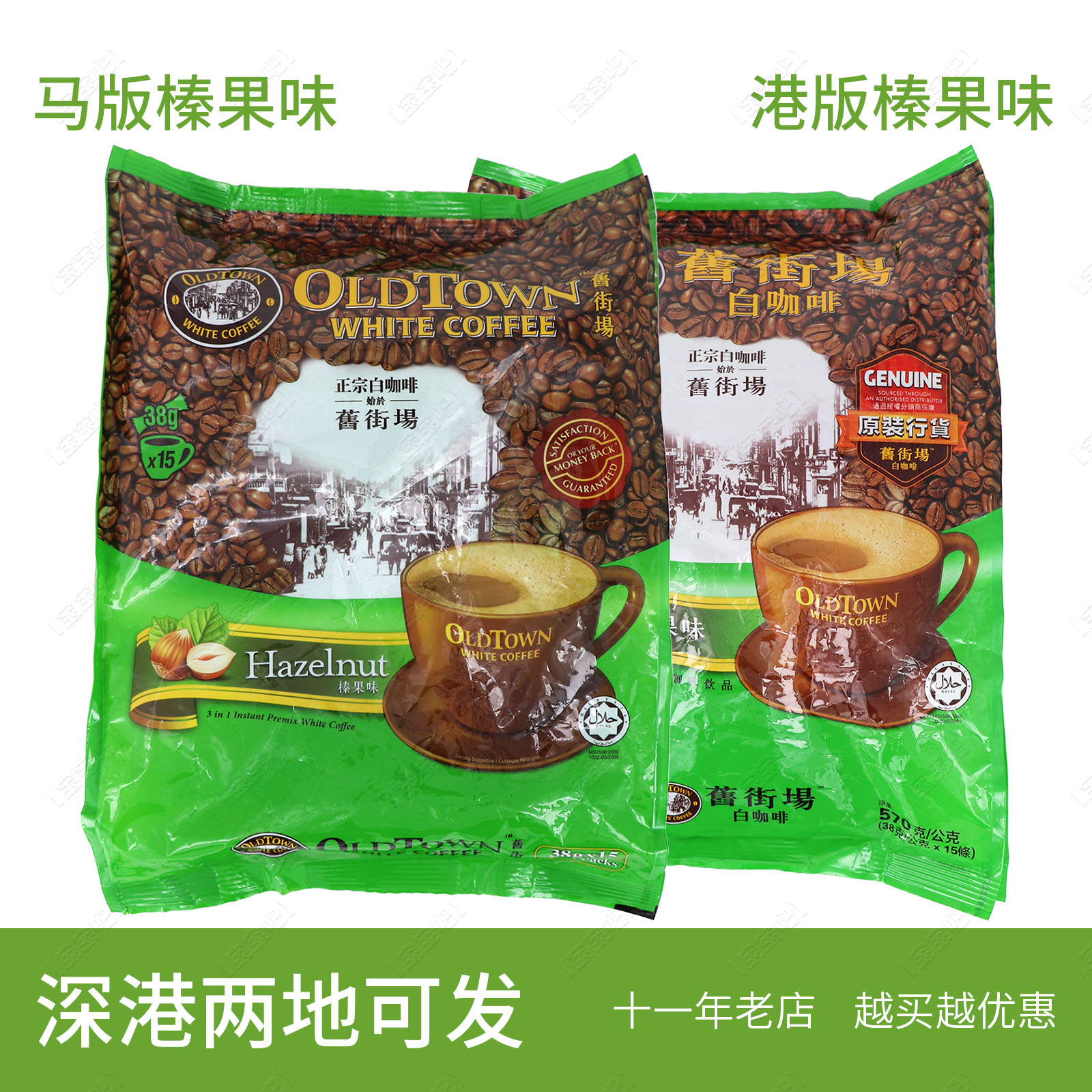 Malaysia Hong Kong Edition Old Street Scene Authentic White Coffee Powder Hazelnut Taste Instant Strip Bagging in three-in-one import