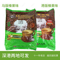 Malaysia Hong Kong version of the old street authentic white coffee powder Hazelnut flavor instant strip bagged three-in-one import