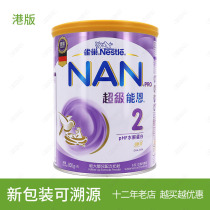 Germany imported Hong Kong version of Nestle Super Nengen 2-stage baby milk powder Moderate hydrolyzed protein hypoallergenic hypoallergenic hypoallergenic hypoallergenic