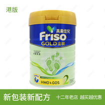 Hong Kong version of Friso 2-stage gold 900g grams of two-stage baby baby milk powder imported from the Netherlands