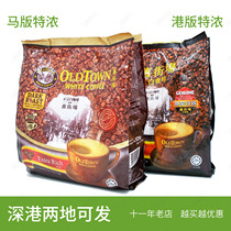 Hong Kong Malaysia version of the old street authentic white coffee powder extra strong original flavor instant strip bagged three-in-one import